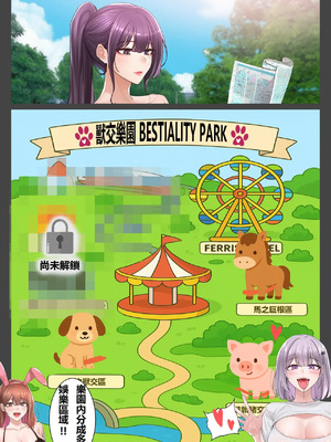 [liuliuliu] 獸交樂園 1-4[中国語] [AI生成]_004
