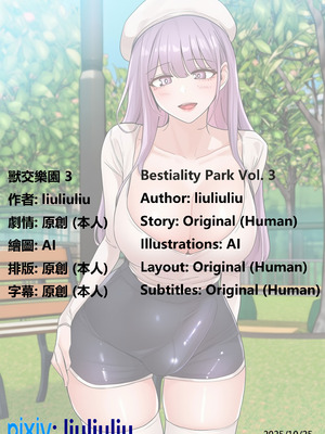 [liuliuliu] 獸交樂園 1-4[中国語] [AI生成]_167
