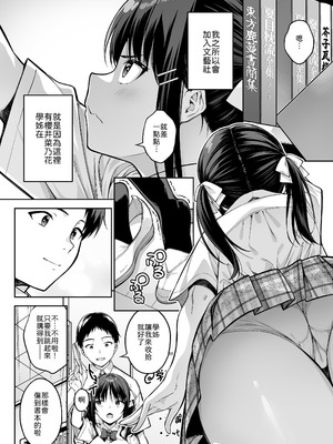 [第7ペンギン帝国 (ペン五郎)] 大好きな先輩の初めてを大嫌いな奴に全て奪われる話 [中譯]_03