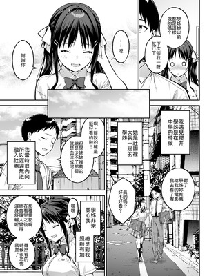 [第7ペンギン帝国 (ペン五郎)] 大好きな先輩の初めてを大嫌いな奴に全て奪われる話 [中譯]_04