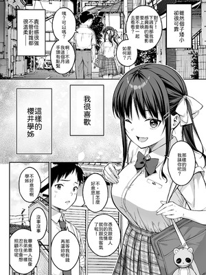 [第7ペンギン帝国 (ペン五郎)] 大好きな先輩の初めてを大嫌いな奴に全て奪われる話 [中譯]_05