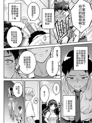 [第7ペンギン帝国 (ペン五郎)] 大好きな先輩の初めてを大嫌いな奴に全て奪われる話 [中譯]_09