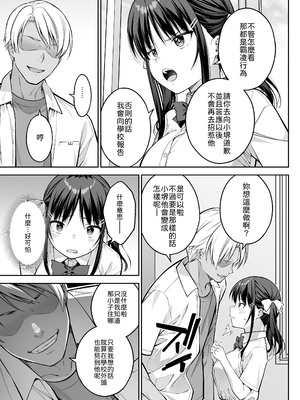 [第7ペンギン帝国 (ペン五郎)] 大好きな先輩の初めてを大嫌いな奴に全て奪われる話 [中譯]_12