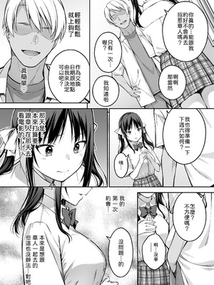 [第7ペンギン帝国 (ペン五郎)] 大好きな先輩の初めてを大嫌いな奴に全て奪われる話 [中譯]_15