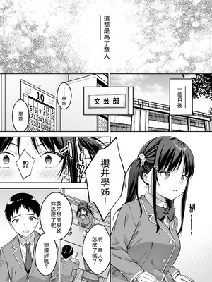 [第7ペンギン帝国 (ペン五郎)] 大好きな先輩の初めてを大嫌いな奴に全て奪われる話 [中譯]_16