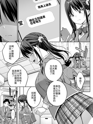 [第7ペンギン帝国 (ペン五郎)] 大好きな先輩の初めてを大嫌いな奴に全て奪われる話 [中譯]_18