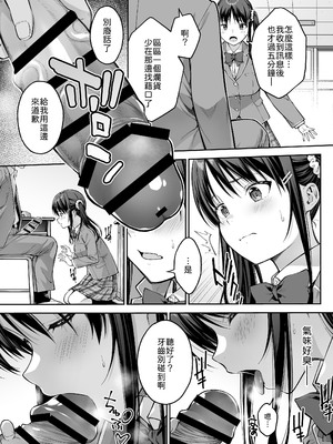 [第7ペンギン帝国 (ペン五郎)] 大好きな先輩の初めてを大嫌いな奴に全て奪われる話 [中譯]_20