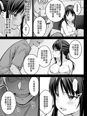 [第7ペンギン帝国 (ペン五郎)] 大好きな先輩の初めてを大嫌いな奴に全て奪われる話 [中譯]_38