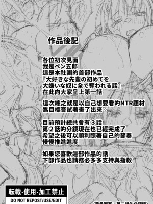 [第7ペンギン帝国 (ペン五郎)] 大好きな先輩の初めてを大嫌いな奴に全て奪われる話 [中譯]_62