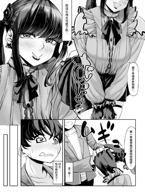 [七転八起 (kinntarou)] 身長211cmの地雷系女子に狙われてもう逃げられない [中国翻訳] [DL版]_0005