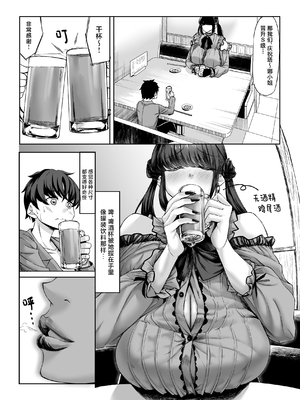 [七転八起 (kinntarou)] 身長211cmの地雷系女子に狙われてもう逃げられない [中国翻訳] [DL版]_0006