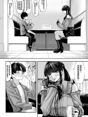 [七転八起 (kinntarou)] 身長211cmの地雷系女子に狙われてもう逃げられない [中国翻訳] [DL版]_0007
