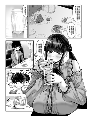 [七転八起 (kinntarou)] 身長211cmの地雷系女子に狙われてもう逃げられない [中国翻訳] [DL版]_0008