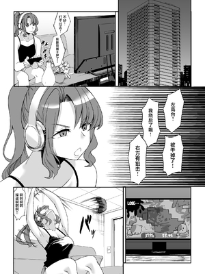 [七転八起 (kinntarou)] 身長211cmの地雷系女子に狙われてもう逃げられない [中国翻訳] [DL版]_0041