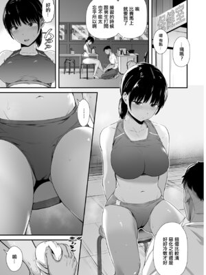 [うに庵 (うに18)] 陸上部の彼女が悪徳顧問のオナホに堕ちた日1-2_06