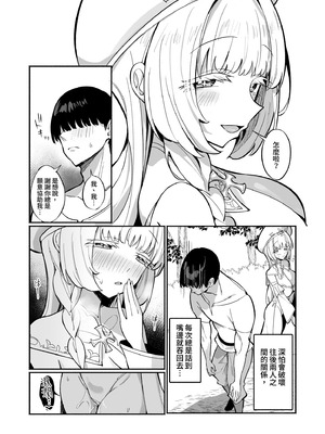 [うなハウス (うなっち)] ミントさんはあまあま交尾したい。〜巨乳ヒーラーのお姉さんがめちゃくちゃ誘ってくる話〜｜薄荷小姐想要甜蜜交合。 [中国翻訳] [無修正] [DL版]_13_bqfi