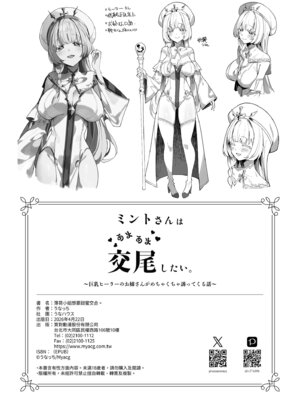[うなハウス (うなっち)] ミントさんはあまあま交尾したい。〜巨乳ヒーラーのお姉さんがめちゃくちゃ誘ってくる話〜｜薄荷小姐想要甜蜜交合。 [中国翻訳] [無修正] [DL版]_42_samh