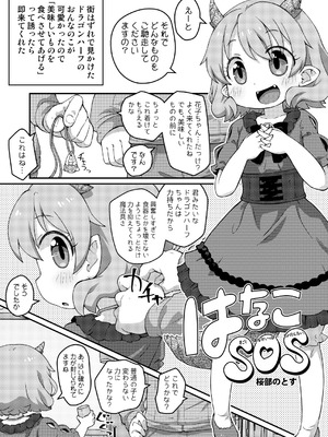 [PalePink! (桜部のとす)] はなこSOS (けものみち) [DL版]_03_cobq
