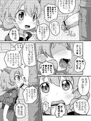 [PalePink! (桜部のとす)] はなこSOS (けものみち) [DL版]_04_voju