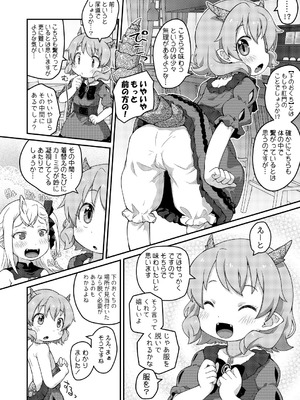 [PalePink! (桜部のとす)] はなこSOS (けものみち) [DL版]_08_txre