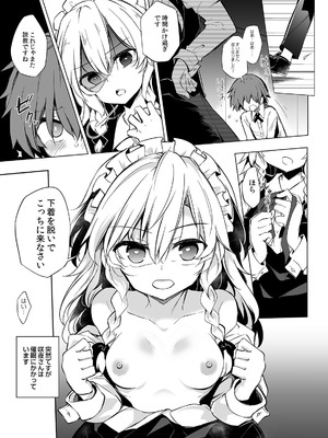 [Poison Gray (松竜太、紅薙ようと)] しっかりものの催眠咲夜さん (東方Project) [DL版]_02_huiu
