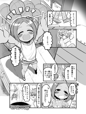 [TeamInazuma (相沢)] おさななじみ王道なかよし [DL版]_02_wyvl