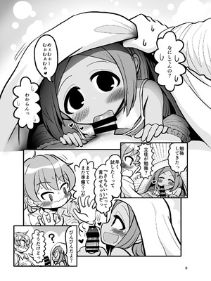 [TeamInazuma (相沢)] おさななじみ王道なかよし [DL版]_08_gqsf