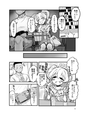 [TeamInazuma (相沢)] ドМ天使界隈 [DL版]_03_bmra