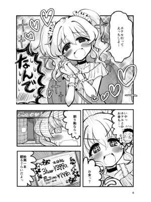 [TeamInazuma (相沢)] ドМ天使界隈 [DL版]_05_xfrk