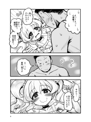 [TeamInazuma (相沢)] ドМ天使界隈 [DL版]_08_ixtq