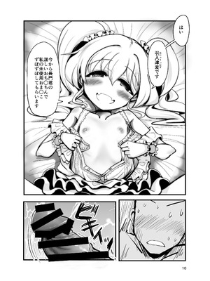[TeamInazuma (相沢)] ドМ天使界隈 [DL版]_09_bloq