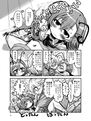 [TeamInazuma (相沢)] 性教育と蟲のお姉ちゃん (東方Project) [DL版]_07_skmu