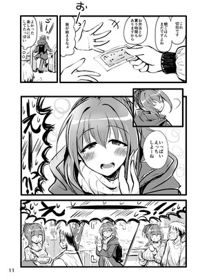 [TeamInazuma (相沢)] 職場の飄々としたお姉さんと行く一泊二日突発温泉旅 [DL版]_10_ycci
