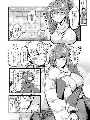 [TeamInazuma (相沢)] 職場の飄々としたお姉さんと行く一泊二日突発温泉旅 [DL版]_11_icip