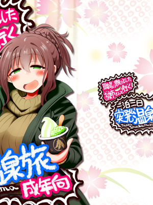[TeamInazuma (相沢)] 職場の飄々としたお姉さんと行く一泊二日突発温泉旅 [DL版]_19_guiy