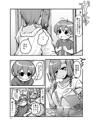 [TeamInazuma (相沢)] 近所の鬼の姉ちゃんがえっちさせてくれない [DL版]_03_gynq