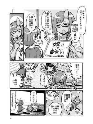 [TeamInazuma (相沢)] 近所の鬼の姉ちゃんがえっちさせてくれない [DL版]_05_dfyr