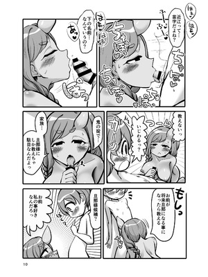[TeamInazuma (相沢)] 近所の鬼の姉ちゃんがえっちさせてくれない [DL版]_09_stqq