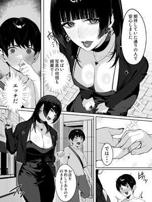 [たこねる] マッチングした年上お姉さんにお仕置きされる話 (オリジナル)_02_rhli