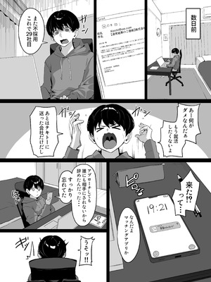 [たこねる] マッチングした年上お姉さんにお仕置きされる話 (オリジナル)_03_mlta
