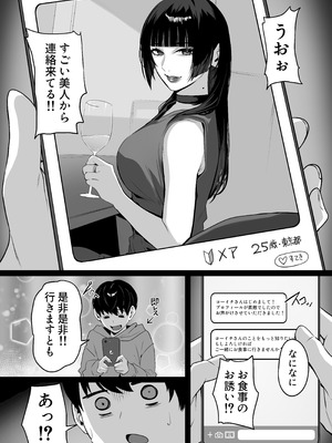 [たこねる] マッチングした年上お姉さんにお仕置きされる話 (オリジナル)_04_arlm