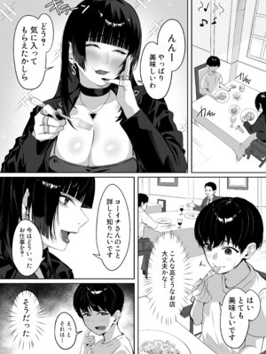 [たこねる] マッチングした年上お姉さんにお仕置きされる話 (オリジナル)_05_nmpb