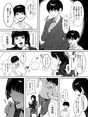 [たこねる] マッチングした年上お姉さんにお仕置きされる話 (オリジナル)_06_fgnj