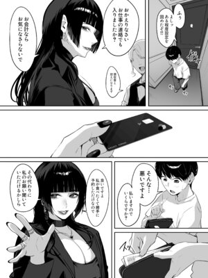[たこねる] マッチングした年上お姉さんにお仕置きされる話 (オリジナル)_07_crto