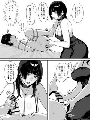 [たこねる] マッチングした年上お姉さんにお仕置きされる話 (オリジナル)_10_wbuv