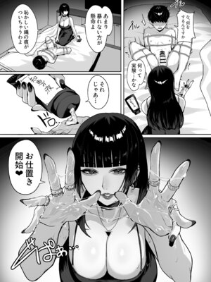 [たこねる] マッチングした年上お姉さんにお仕置きされる話 (オリジナル)_11_kyhd