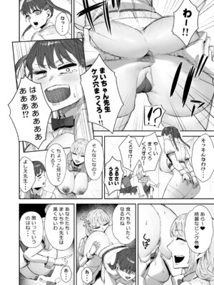 [マンダラ流星群 (シグノマンダラ)] シッターのバイトって聞いたんですけど！？_05_dqvx