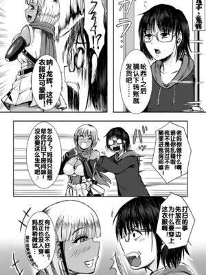 [三風呂] コス堕ちギャルママ ～オタ息子の逆襲～ [流木个人汉化]_04_xptw