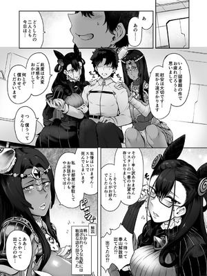 [寅乃檻 (酉寅)] CASTERS (Fate／Grand Order) [DL版]_04_oulj