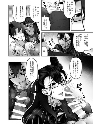 [寅乃檻 (酉寅)] CASTERS (Fate／Grand Order) [DL版]_05_ftpd